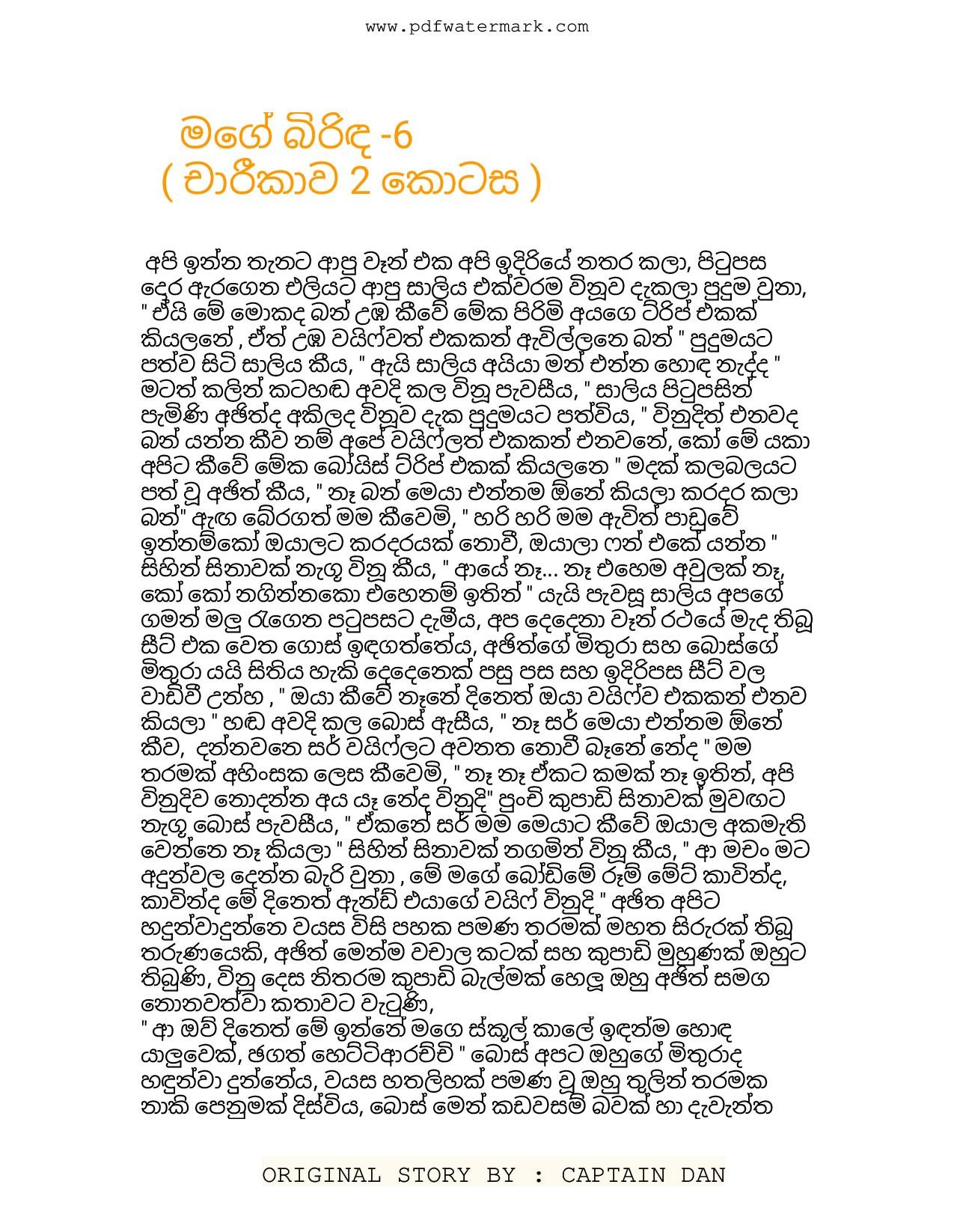 Mage Wife Vinudi 06 page 001 walkatha9 Official සිංහල වල් කතා